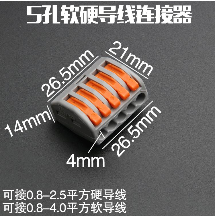 好货厂销5硬孔软导线端子通用万用型接线盒电线连接器建筑接线端