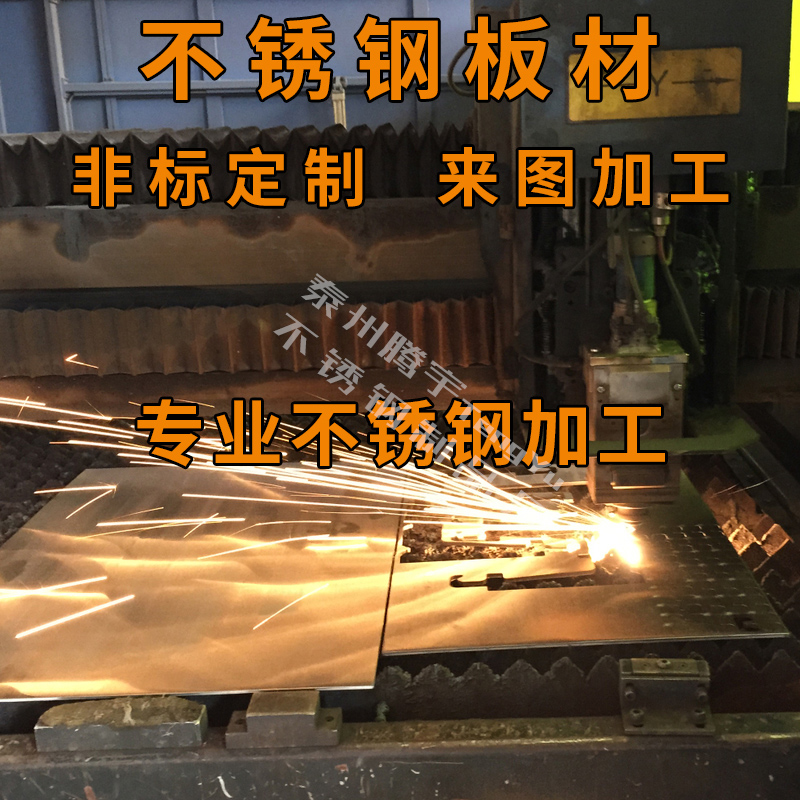 304不锈钢板激光切割201/316L板材拉丝割圆折弯加工定做异形焊接
