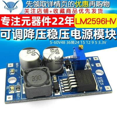 LM2596HV 可调降压稳压电源模块5-60V48 36转24 15 12 9 5 3.3V
