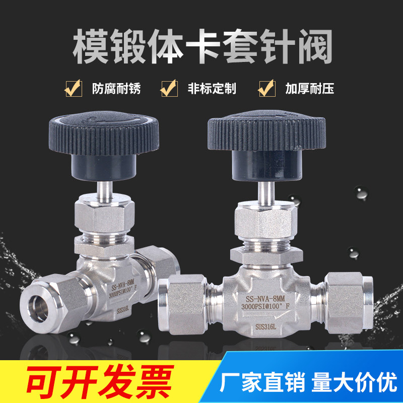 好货不锈钢316L卡套截止阀针型阀面板安装针阀流量调节阀模锻针阀