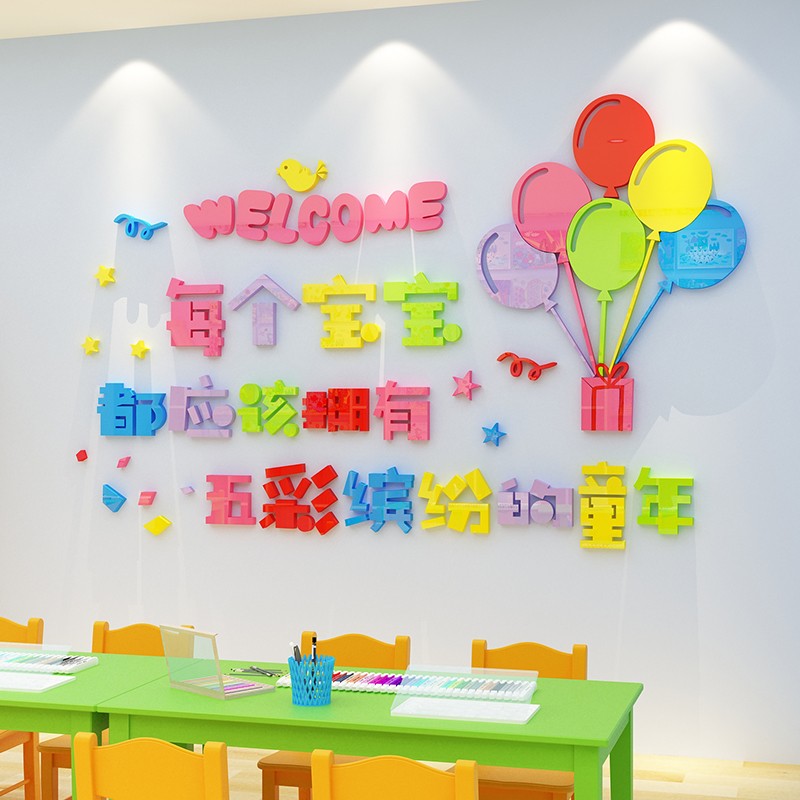 好货母婴店铺布置婴儿游泳馆网红童装店绘画房墙面装饰品幼儿园贴