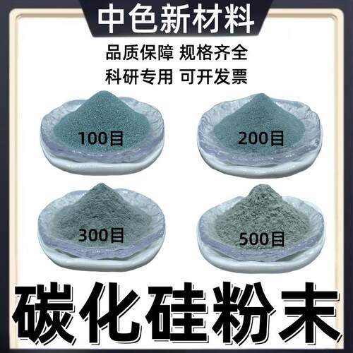极速碳化硅粉高纯超细微绿金刚砂科研实验研磨耐材用微粉绿碳化硅