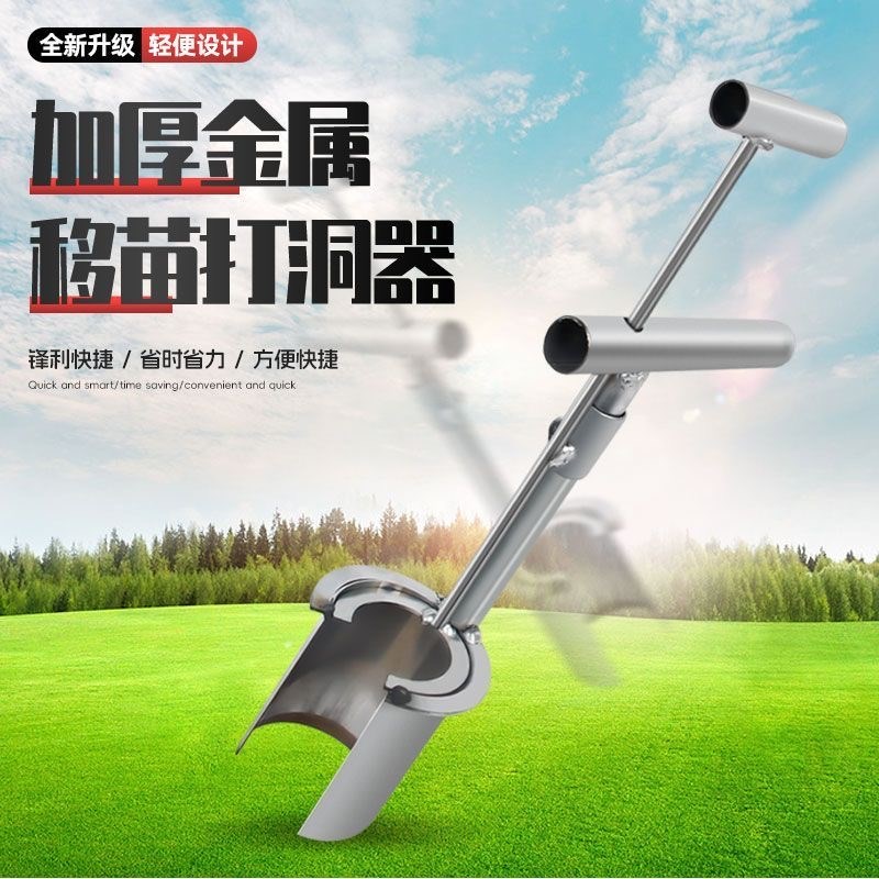 好货栽苗移苗神器打洞器挖洞铲西瓜辣椒玉米大棚种植移栽机播种移