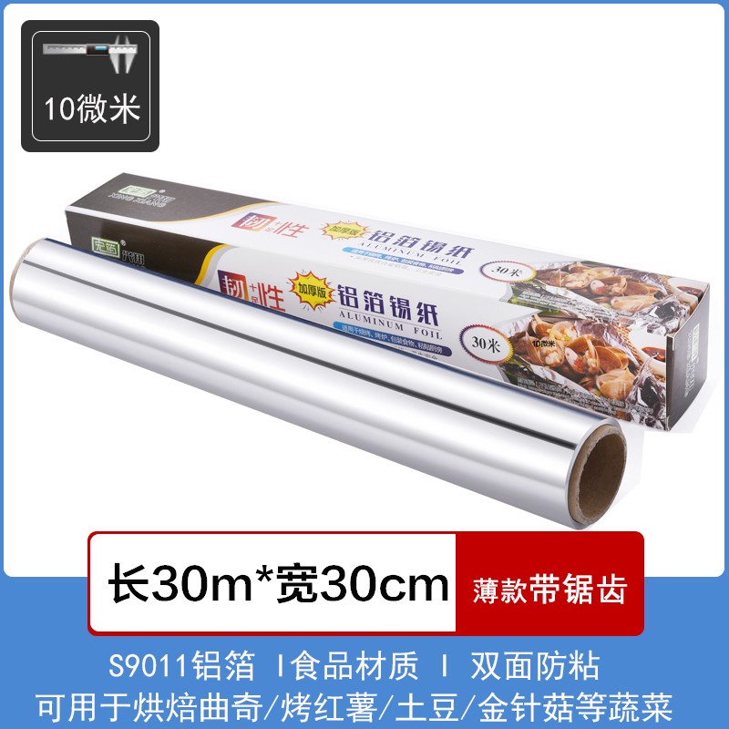 极速Tinfoil oven thick paper aluminum foil barbecue roast ba