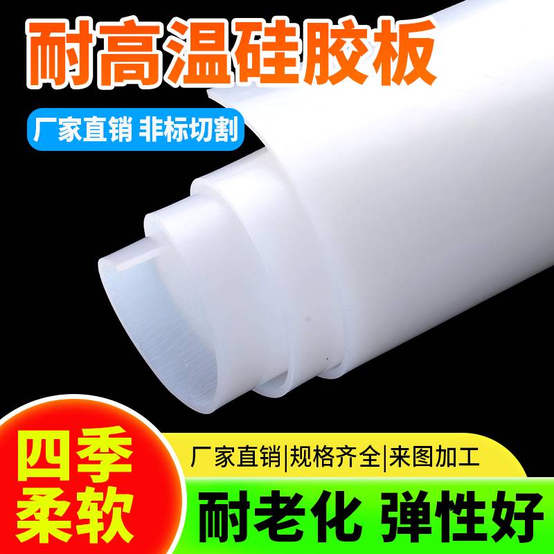 好货硅胶板耐高温软胶皮硅橡胶垫片减震密封件2/3/4/5/6/8/10mm硅