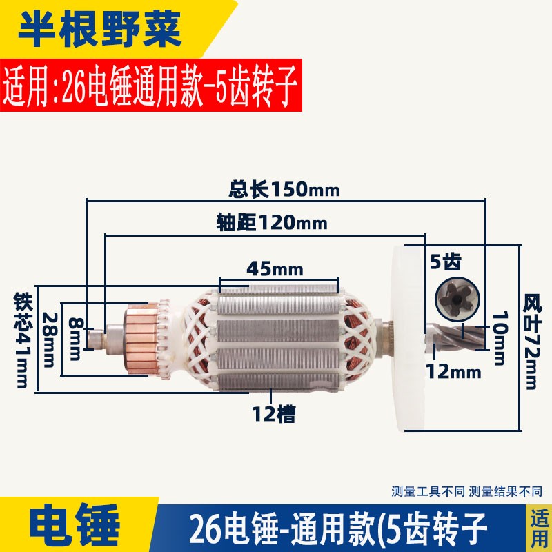 好货适华丽东城26电锤5 6齿转子冲击钻通用26单双多功能电锤定子
