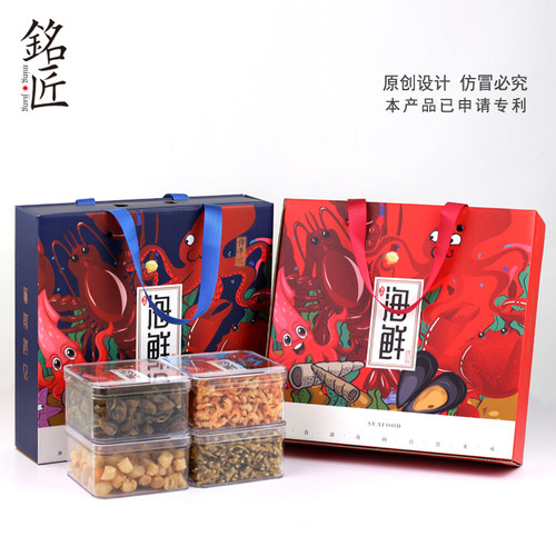 好货海鲜礼品包装盒塑料海鲜干货盒子包装可定制鱼片虾米大虾通用