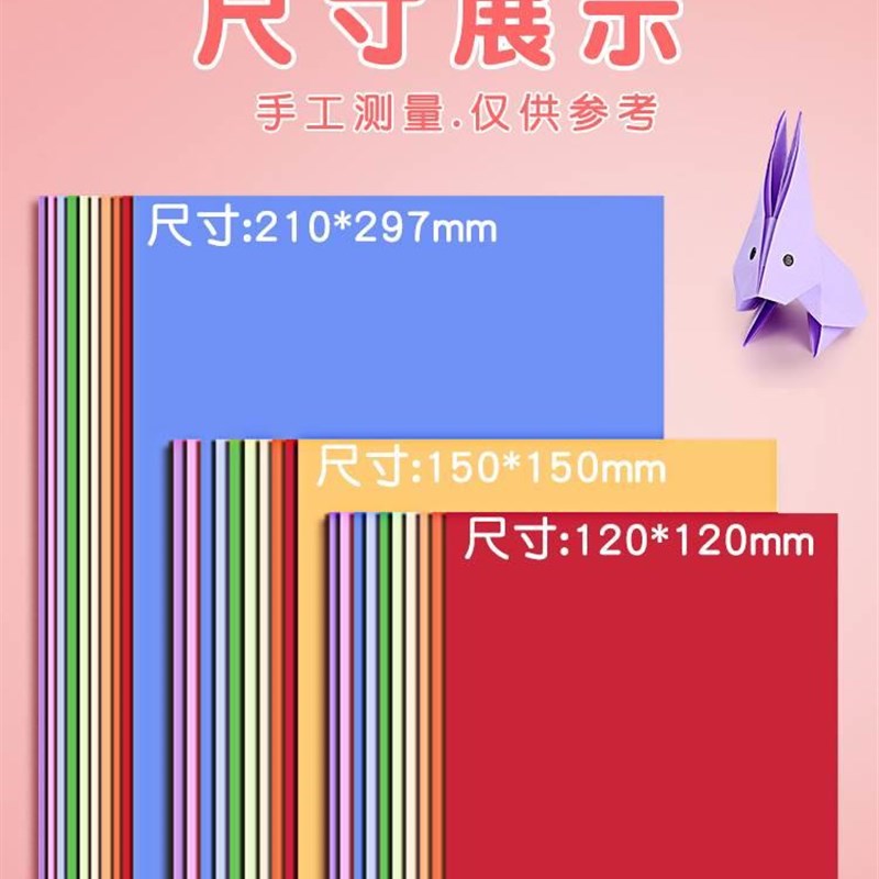 好货儿童手工摺纸彩色卡纸幼儿园专用纸套装剪纸摺叠纸星星千纸鹤