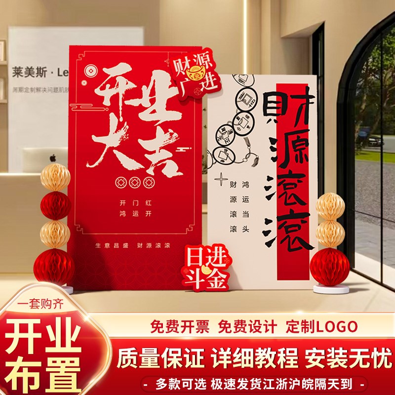 好货开业气氛布置新店庆活动周年庆场景室内外装饰公司前台背景墙