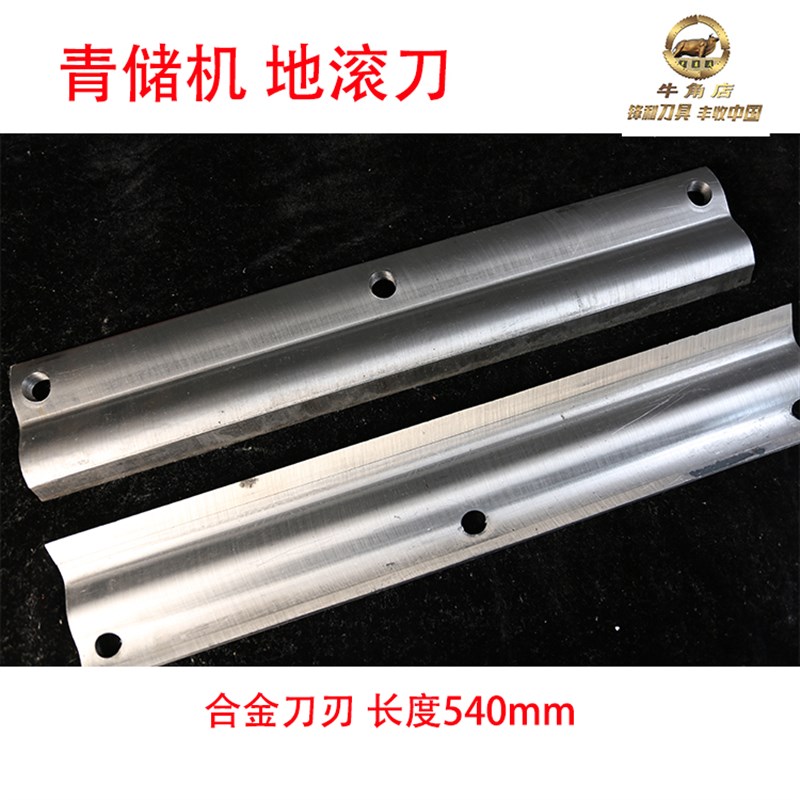 青储机地滚刀 合金钢 剪草刀 美迪 自走式地滚刀片 长度540