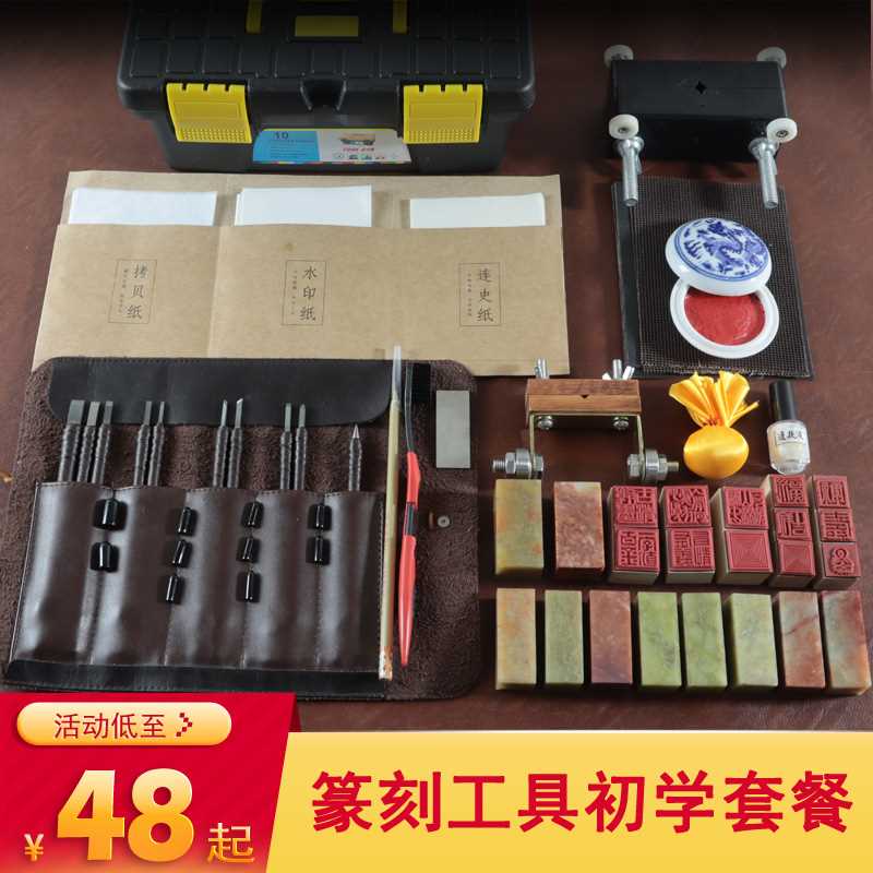 好货新品篆刻工具套装初学者全套钨钢雕刻刀篆刻刀印床印章工具箱