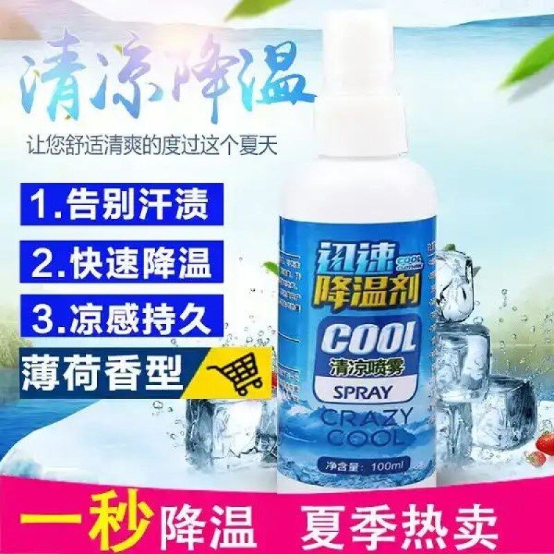 迅速降温喷雾汽车内夏季干冰降温剂速冷神器冰爽空气快速降温喷剂