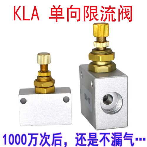 好货单向节流阀KLA-06 08 10 15 20 25气动流量控制阀调节限流调