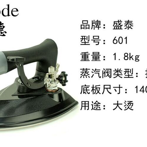 好货盛泰全蒸汽熨斗压皱烫斗 工业全蒸汽熨斗服装按压式 干洗店电