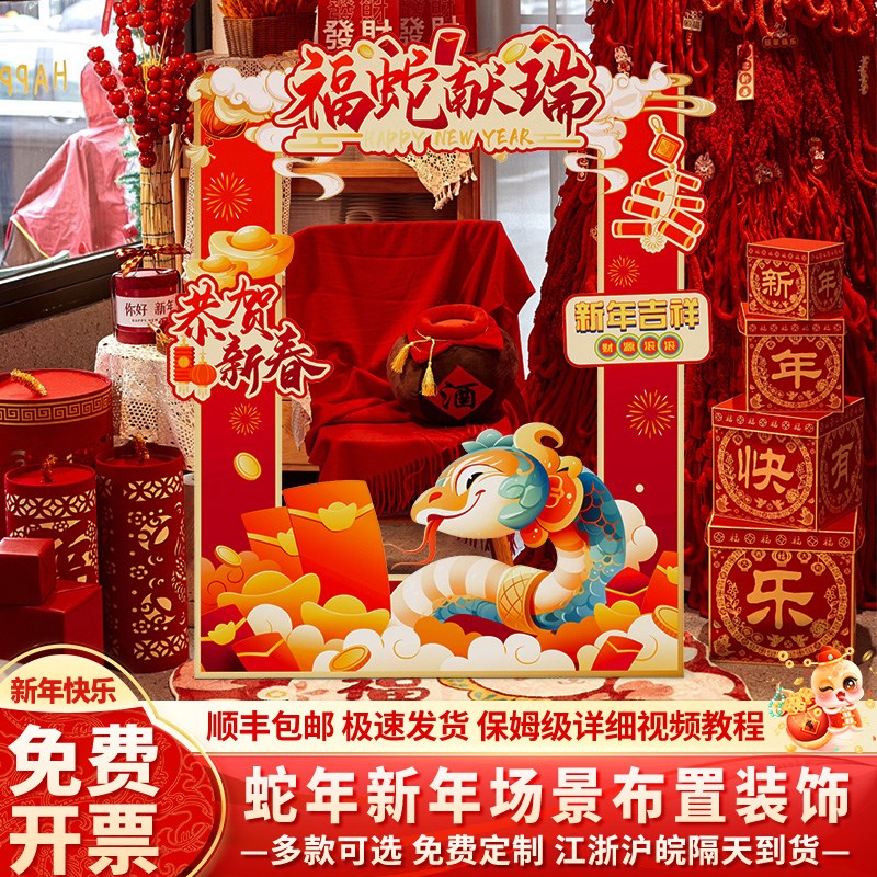 好货2025新年装饰品场景氛围布置门店铺元旦春节打卡拍照相框道具