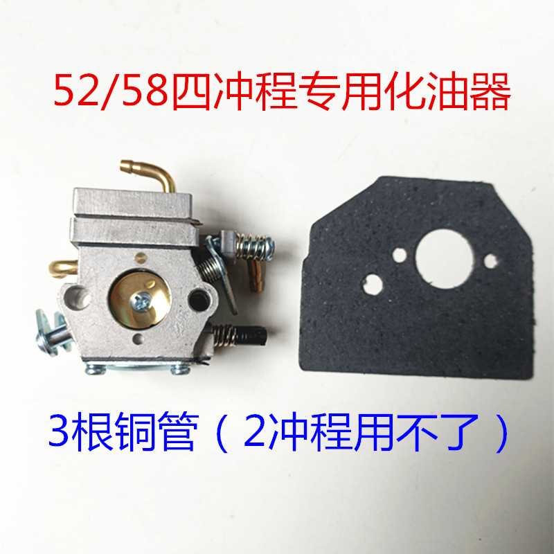 四冲程油锯化油器伐木锯大功率家用52/58汽油链锯4冲化油器链条锯