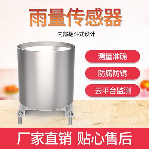 极速双翻斗式雨量计雨量感测器雨量筒桶降雨水量记录人工水文仪气