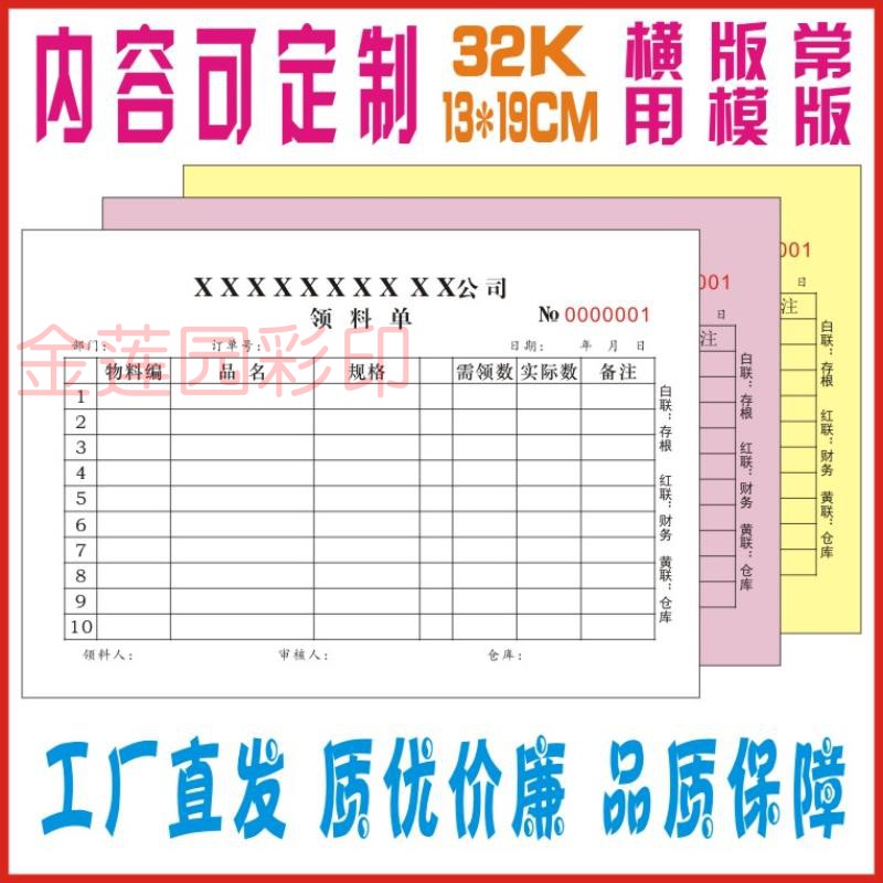 单据定做二联三联销货售清单发货送货单出入库点菜单联单定制印刷
