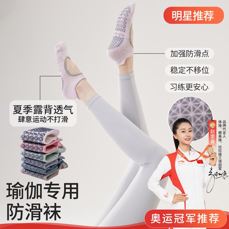 好货防滑瑜伽袜夏天普拉提袜子防滑专业女薄款夏季室内健身五指运