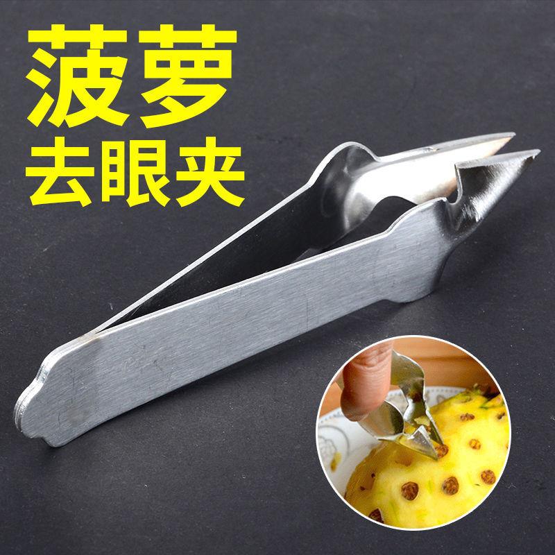 好货不锈钢菠萝刀专用凤梨菠萝夹加厚去籽去眼夹镊子挖眼器挖孔商