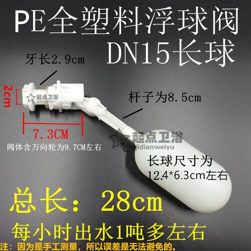 好货4分PE塑料浮球阀DN15任意角度耐弱酸碱 小水量水箱水塔水桶浮