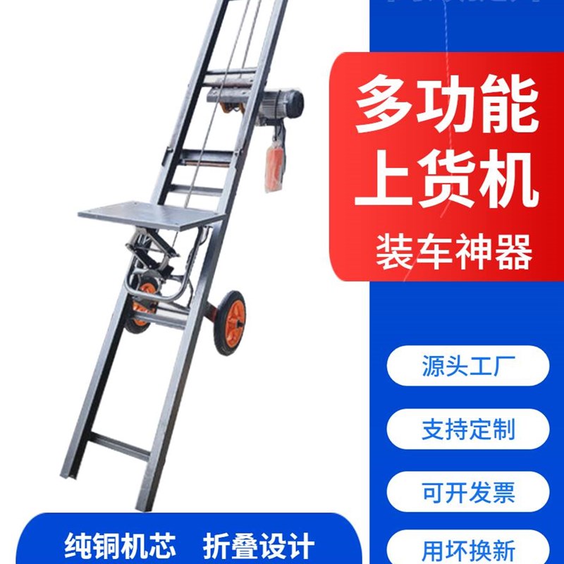 好货升降机提升机上料机移动式货梯电动移动式装车卸货神器鱼塘上