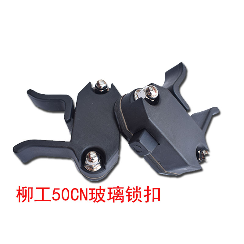 好货柳工装载机铲车配件850H 856H 855H 50C 50CN 855N窗玻璃锁扣