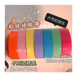 大卷胶带粘球球专用胶带diang球粘粘球胶带超大号2.4CM黏黏球