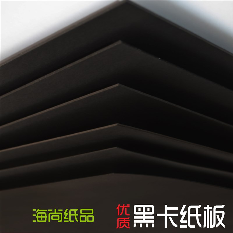 A0/全开黑卡纸黑色卡纸黑色纸板背景纸包装纸模型纸摄影纸遮光纸