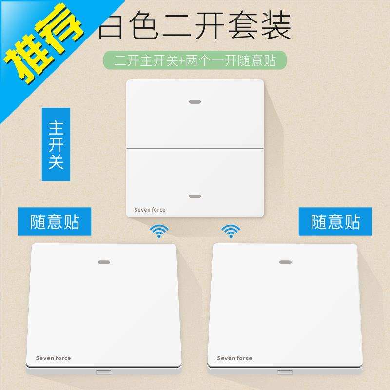 好货开关布线面板z遥控双控无线摇控免220v伏灯卧室床头家用随意