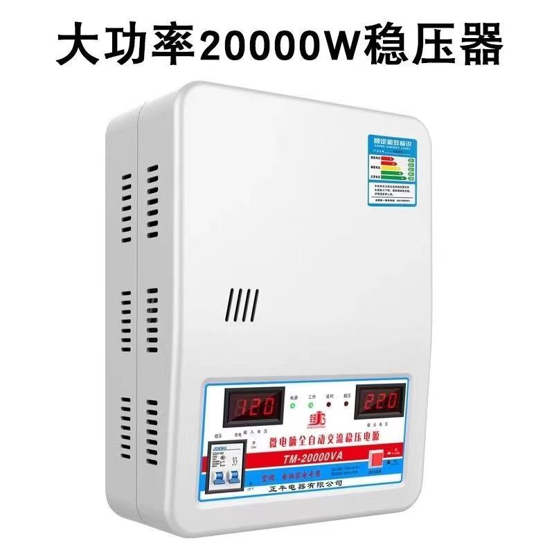 好货稳压器家用6800W5000w大功率全自动智能稳压220v超低压空调冰