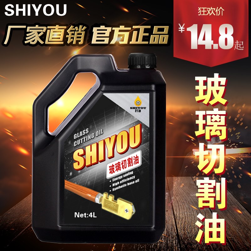 好货玻璃刀专用油煤油玻璃刀推刀专用油玻璃切割R油液划玻璃油圆