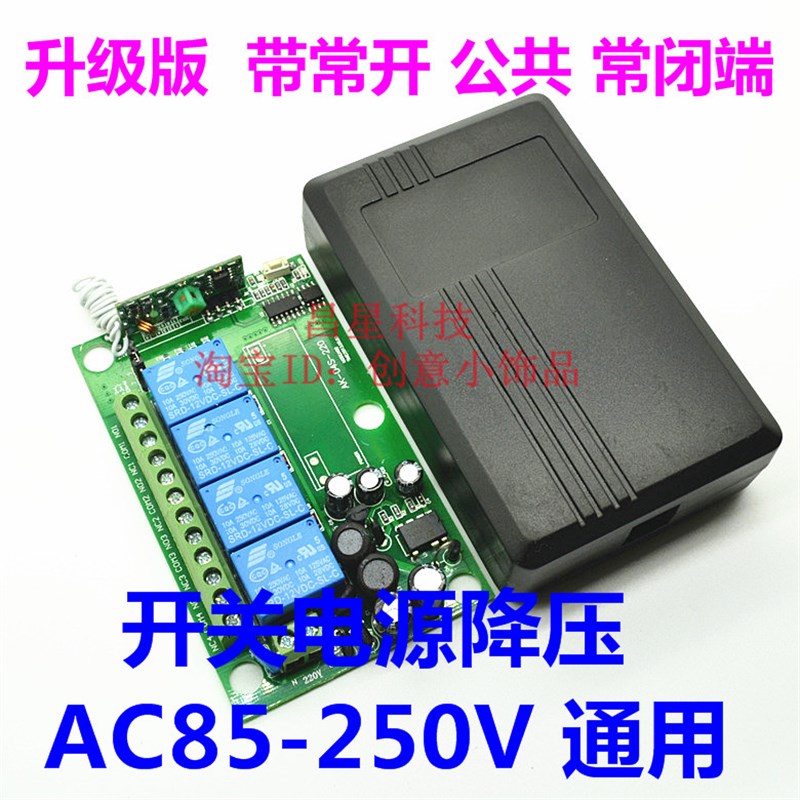 好货新220V4路无线遥控开关蝴蝶款四键无线遥控灯具开关水泵 电机