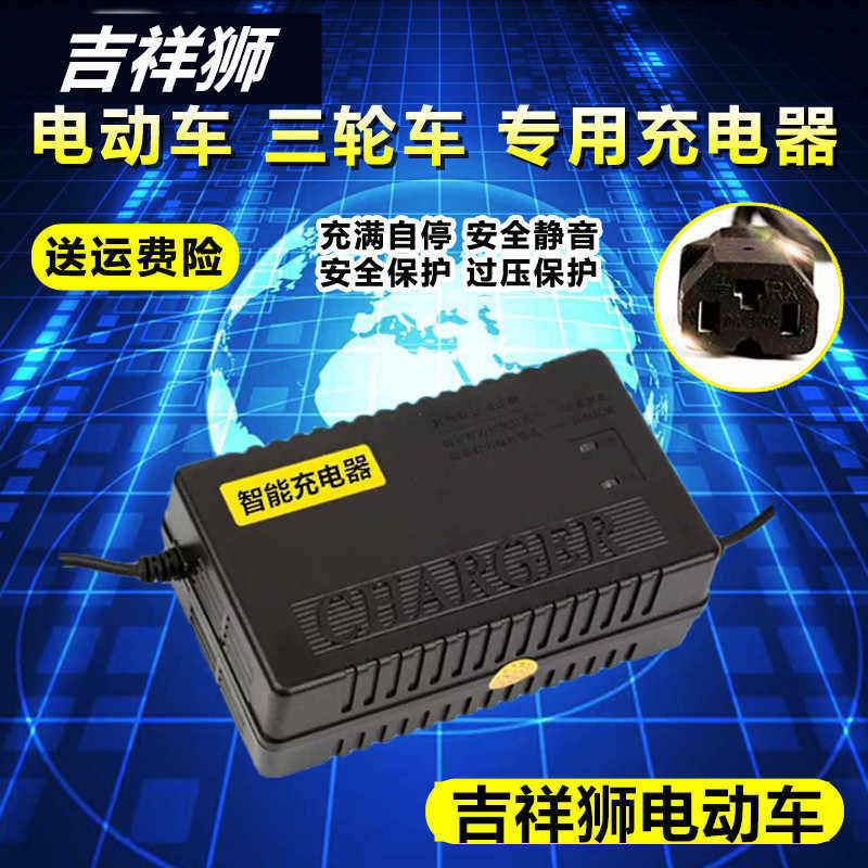 好货吉祥狮电动车电瓶充电器48V12AH60V20AH72V30A35A64V80V84V96