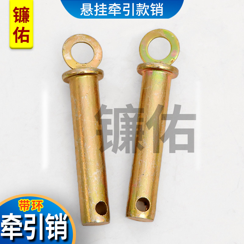 好货悬挂牵引销子黑色钢销大中小拖拉机配件大全旋耕机固定吊环销