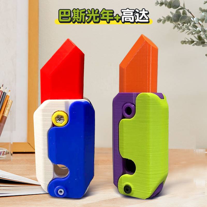 重力直跳小罗卜刀迷你3d打印网红巴斯光年和幼年枪罗卜枪梳子折叠