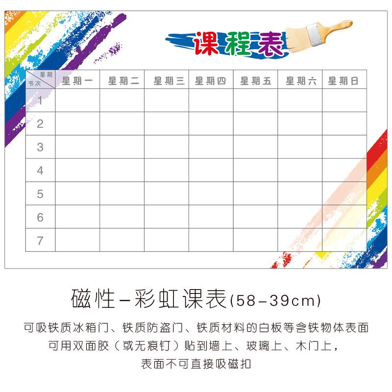 新品假期学生课程表磁性可擦计划表墙贴每日上课科目安排记录表计