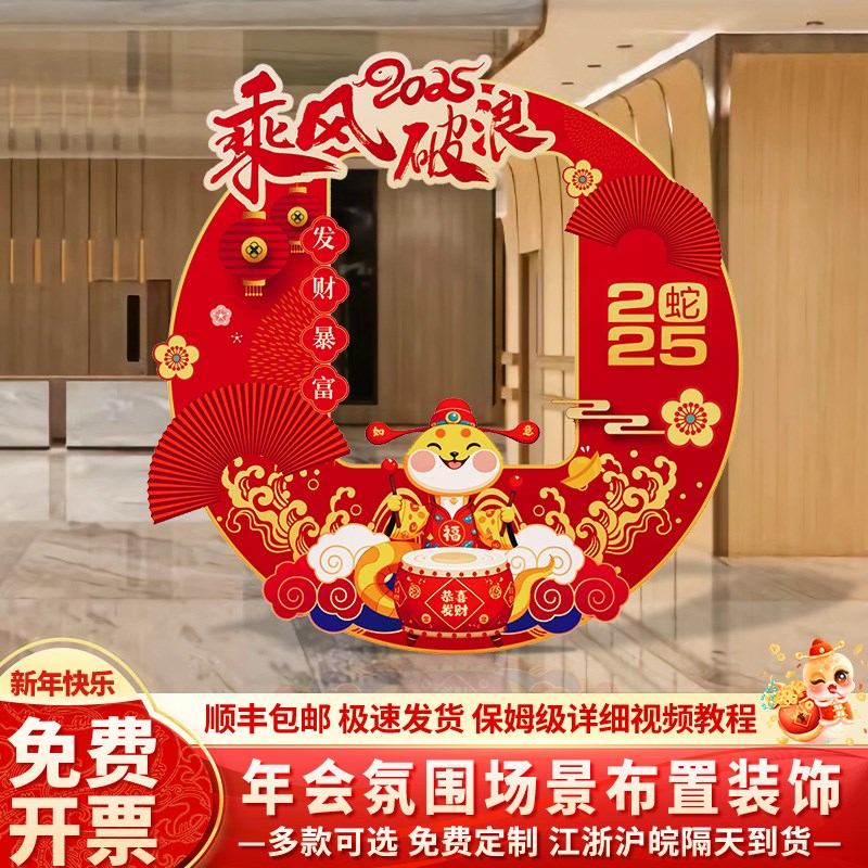好货年会现场布置氛围道具新年元旦蛇年春节2025开门红打卡拍照框