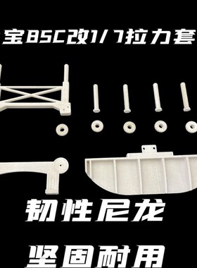 禾宝8SC改拉力套件 直接移植免打孔直接替换KM拉力车壳原厂孔位