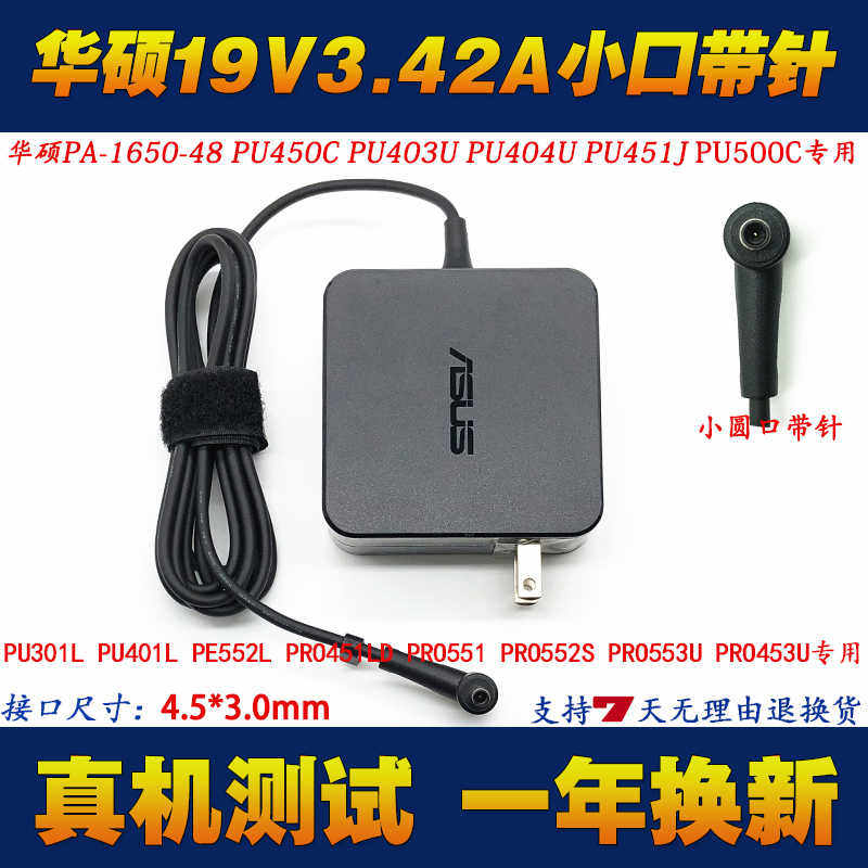 极速华硕PA-1650-48电源配接器RO454U PRO554N PRO554U笔记本充电