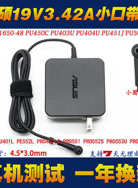 极速华硕PA-1650-48电源配接器RO454U PRO554N PRO554U笔记本充电