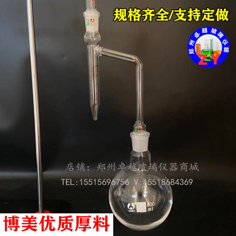 1781法石油水份测定器500ml250mll测定装置水分测定仪10ml