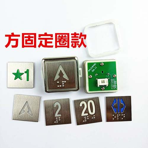 申龙电梯按钮A4J18481按钮帝奥江南嘉捷苏州德奥永日按钮电梯配件