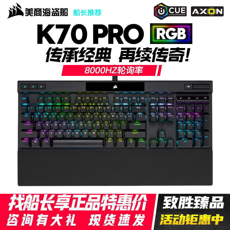 极速美商 海盗船K70PRO MK.2RGB樱桃红轴青茶银宏游戏背光TKL机械