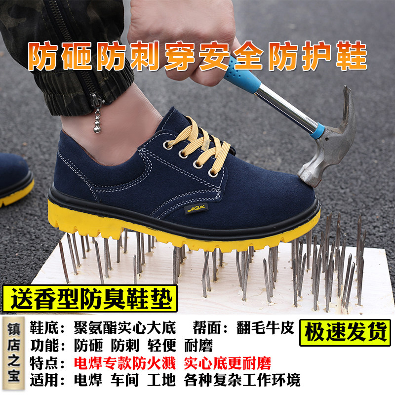 好货劳保鞋男士防砸防刺穿钢包头夏款透气防臭轻便老保工地电焊工