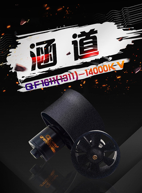 群汐30mm涵道无刷电机QF1611航模动力马达 30涵道单套与组合套装
