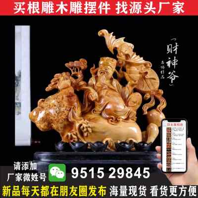 好货大型根雕木雕摆件崖柏雕刻工艺术品关公观音弥勒客厅大件装饰