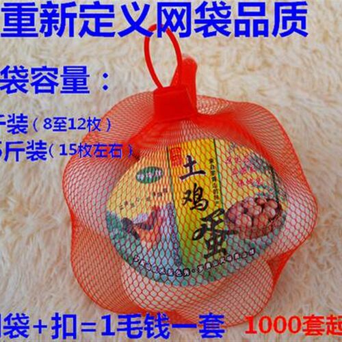 极速包装鸡蛋网兜红绿装鸡蛋网袋塑料柴土草鸡蛋袋网提小网袋包邮