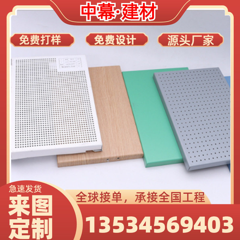 好货幕墙铝单板氟碳冲孔门头装饰材料外墙木纹石纹墙面悬吊式天花