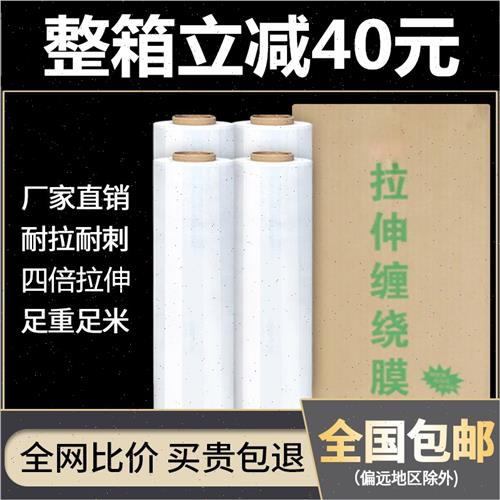 好货缠绕膜50cm宽塑料膜加厚打包装透明保护膜PE工业保鲜膜黑色拉